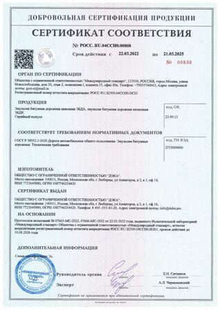 Сертификат-ЭБДА_-ЭБДК-с-22.03.22-по-21.03.25